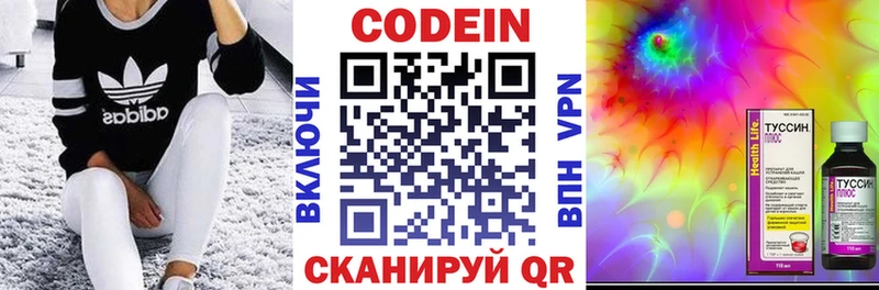 закладка  Новоаннинский  Кодеин напиток Lean (лин) 